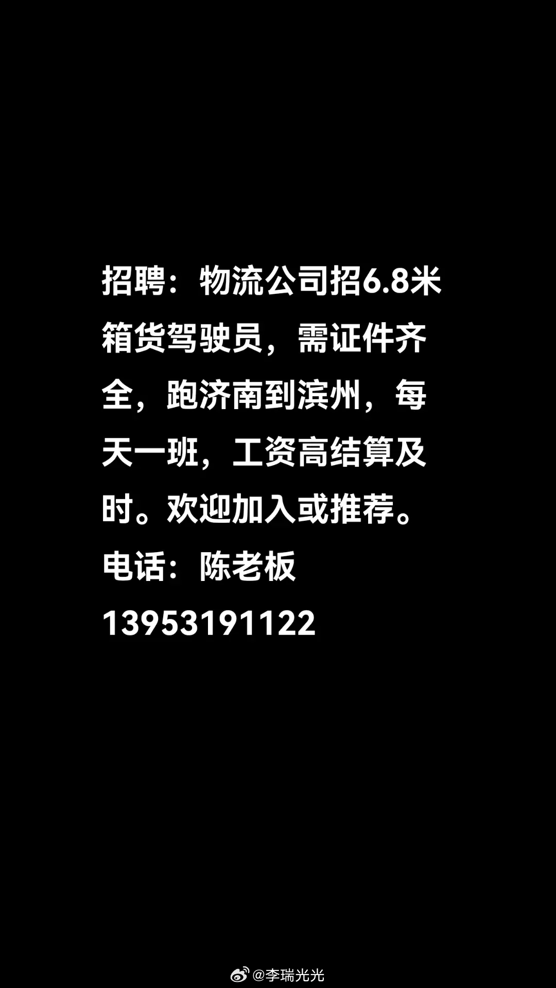 新蔡最新司機招聘信息詳解，招聘信息與解讀匯總