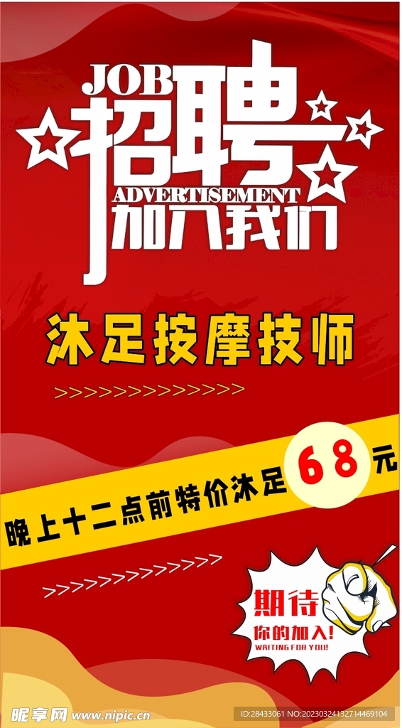 武漢足療行業(yè)最新招聘動態(tài)及職位更新通知