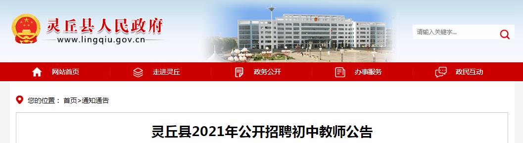 靈丘縣人民政府辦公室最新招聘信息揭秘，崗位、要求及詳解一網(wǎng)打盡！