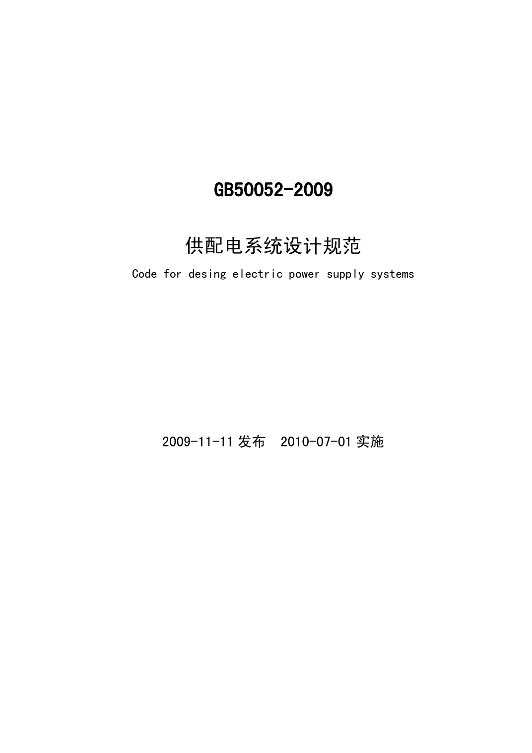 最新供配電設(shè)計(jì)規(guī)范引領(lǐng)電力設(shè)計(jì)與建設(shè)未來之路