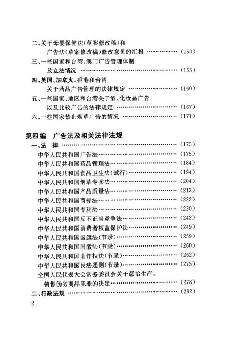 最新廣告法全文解讀及其影響分析