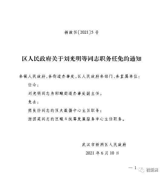 紹興市市廣播電視局最新人事任命