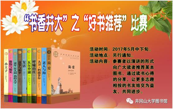 井岡山市圖書館最新招聘信息