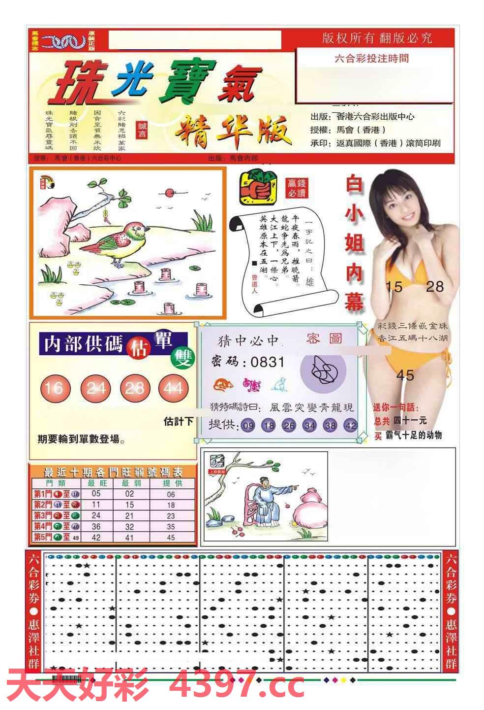 新奧精準(zhǔn)免費(fèi)提供港澳彩037期5-30-13-34-32-35T：19