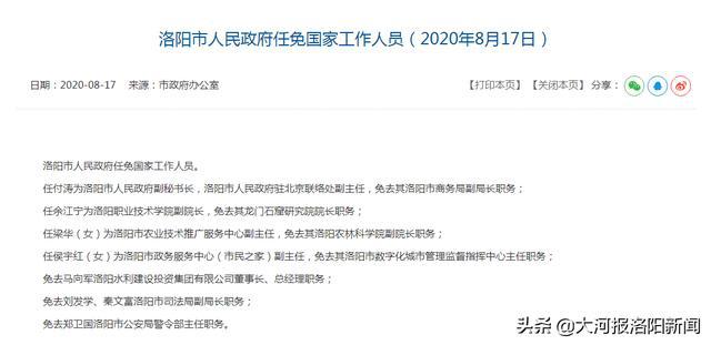 洛陽市物價局最新人事任命及其動態(tài)分析