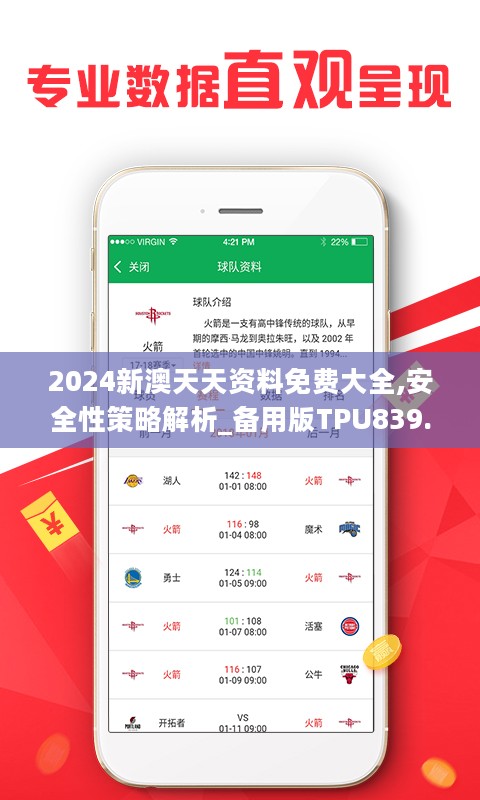 2024年天天彩資料免費大全,系統(tǒng)化推進策略研討_精簡版26.647