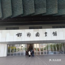 邯鄲縣圖書館最新招聘信息概覽，職位空缺與申請(qǐng)指南