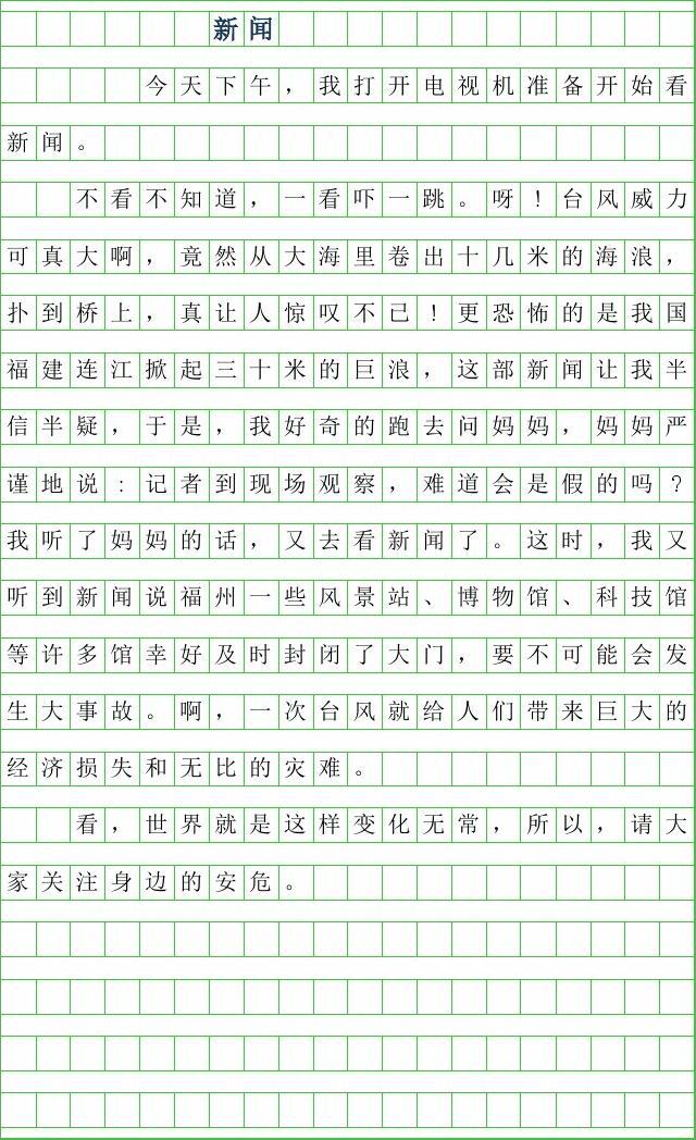 最新的新聞200字