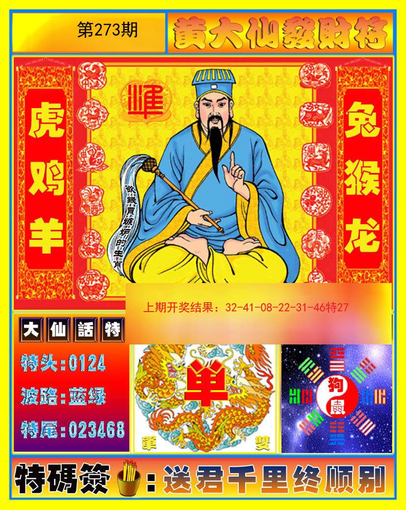 黃大仙準(zhǔn)一肖一碼040期32-13-26-38-19-26T：14