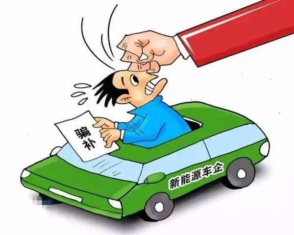 最新能源汽車補貼政策