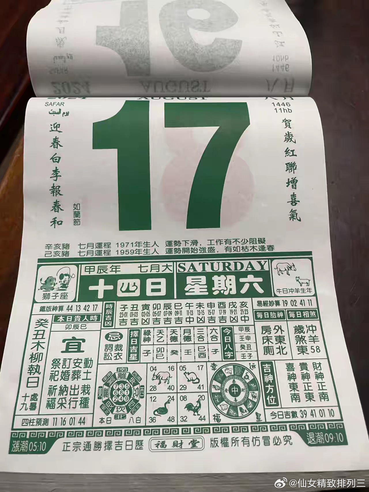 最準(zhǔn)一肖一碼一一中一特037期29-41-40-47-35-28T：12