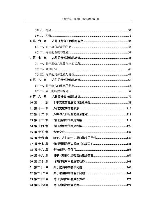 新門內(nèi)部資料最快最準(zhǔn)037期32-18-48-49-11-36T：3