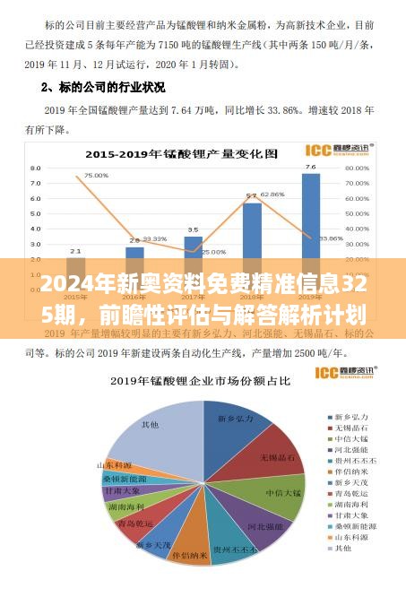 2025新奧原料免費大全037期25-39-43-25-41-24T：49