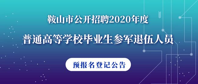 鞍山市市農(nóng)業(yè)局最新招聘信息