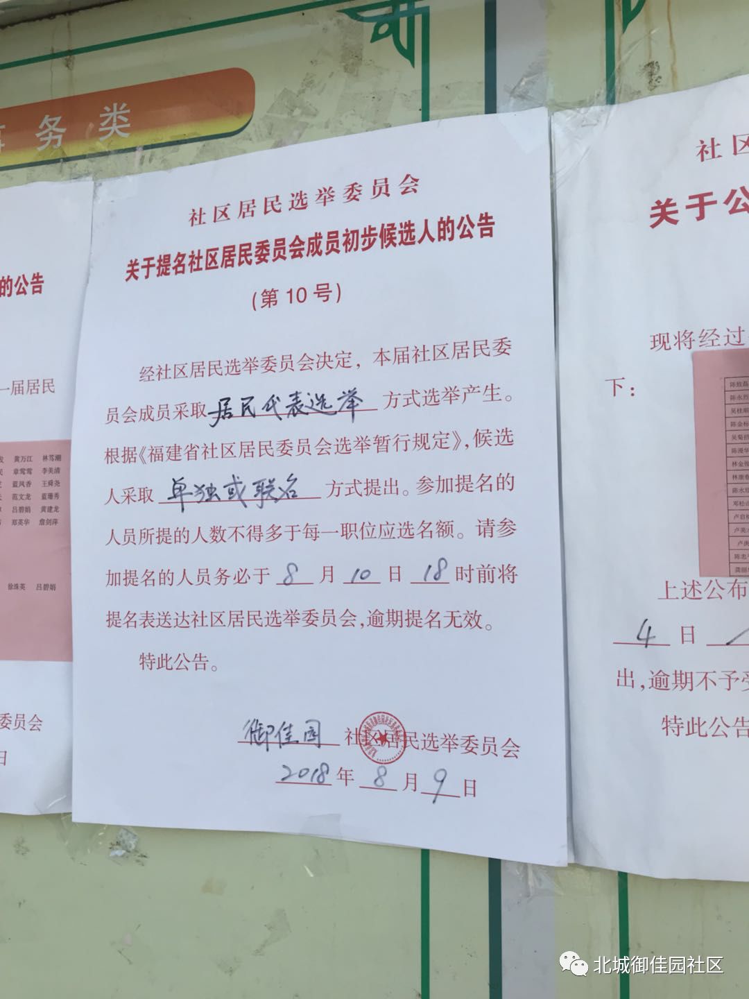 民新村民委員會(huì)人事任命揭曉，引領(lǐng)鄉(xiāng)村發(fā)展新篇章