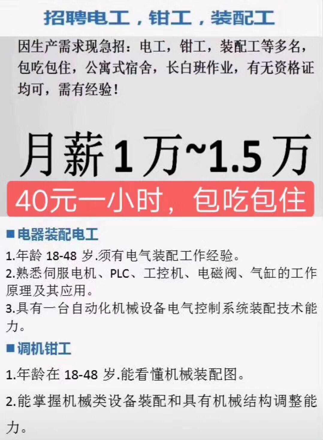 最新深圳電工招聘信息