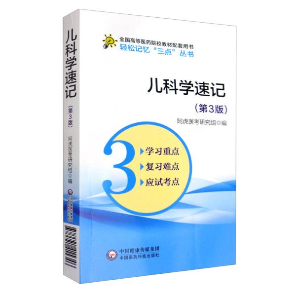 最新版兒科學(xué)，探索兒童健康未來的路徑