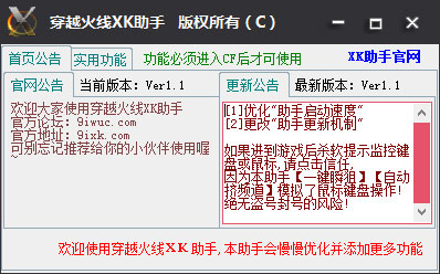 XK輔助最新版下載攻略，功能強大、操作便捷，助力日常工作