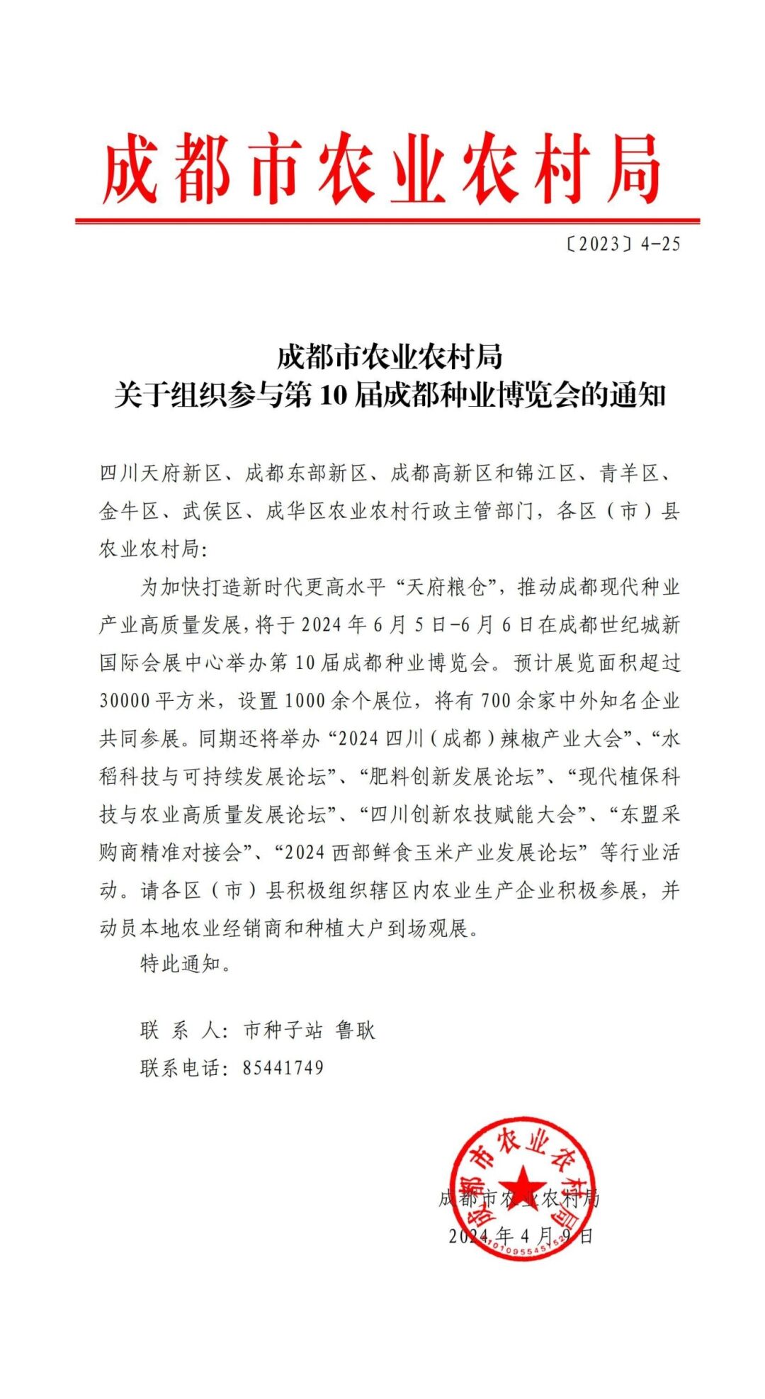 成都市農(nóng)業(yè)局最新招聘信息概覽，職位、要求與待遇全解析