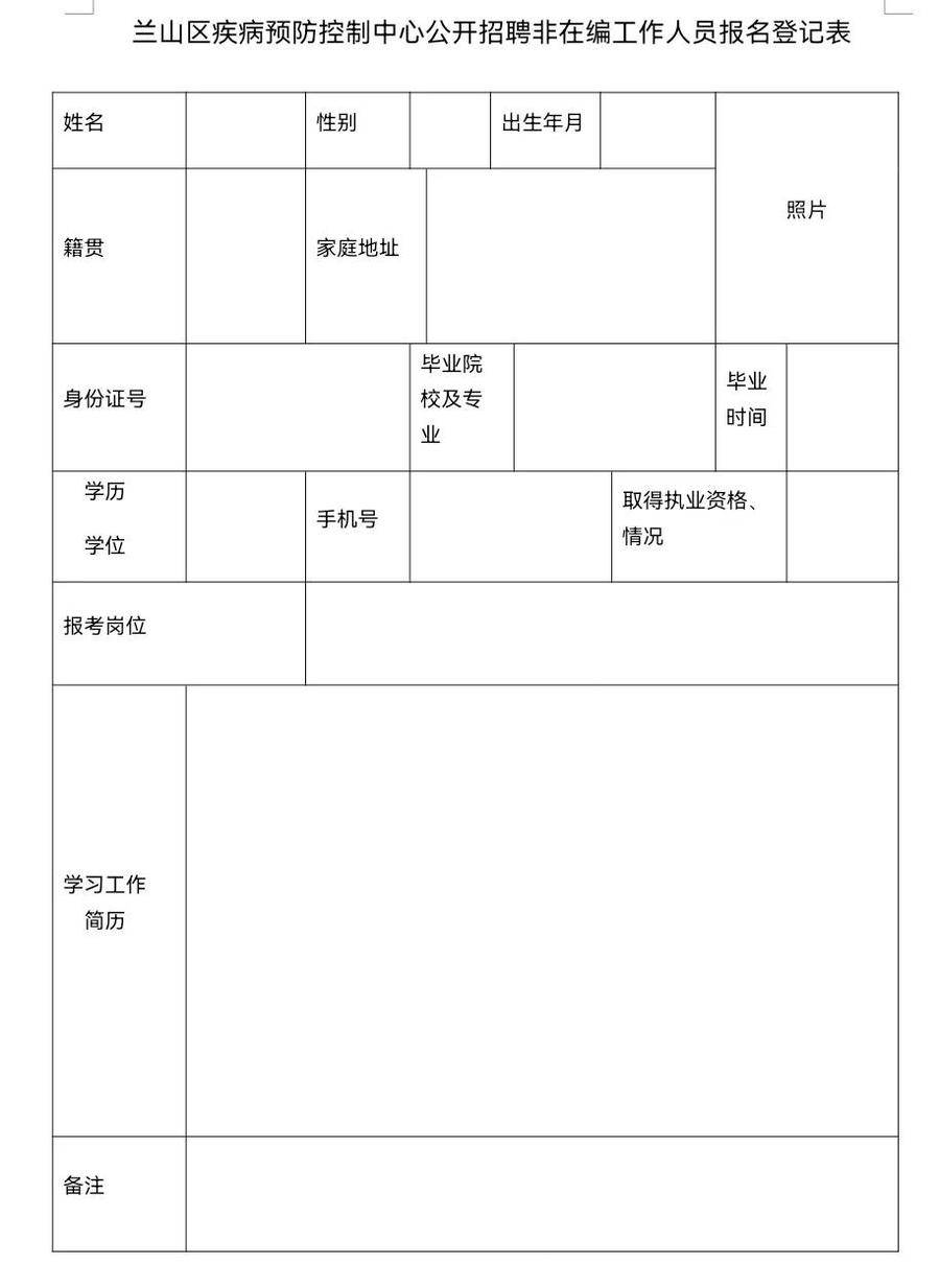 蘭山區(qū)衛(wèi)生健康局最新招聘信息概覽，職位空缺與職業(yè)發(fā)展機(jī)會(huì)揭曉！