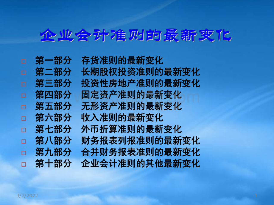 最新會計準則變化及其對企業(yè)影響的全面解析