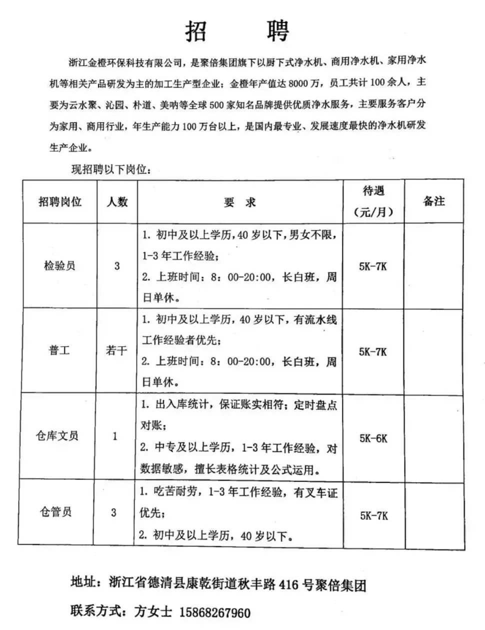 翠屏區(qū)防疫檢疫站最新招聘信息