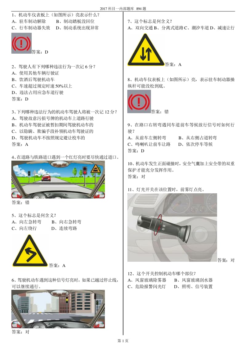 駕照科目一最新題庫