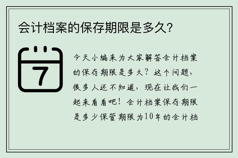 會計檔案最新保管期限詳解，理解、應用與實操指南