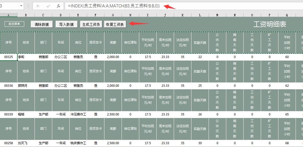 最新個(gè)稅公式Excel應(yīng)用指南及操作指南