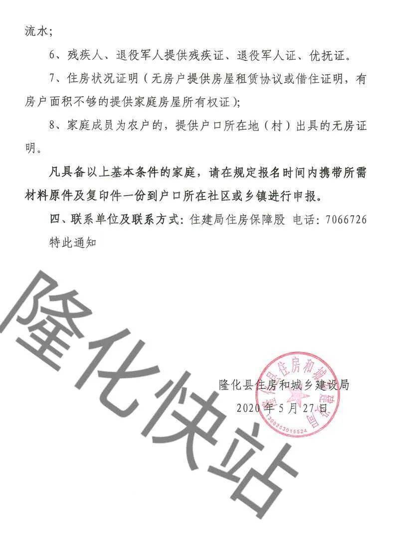 隆化縣住房和城鄉(xiāng)建設(shè)局最新招聘信息概覽，職位、要求與申請指南