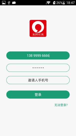 東阿億信最新下載，探索應(yīng)用價(jià)值，盡享便捷通信體驗(yàn)