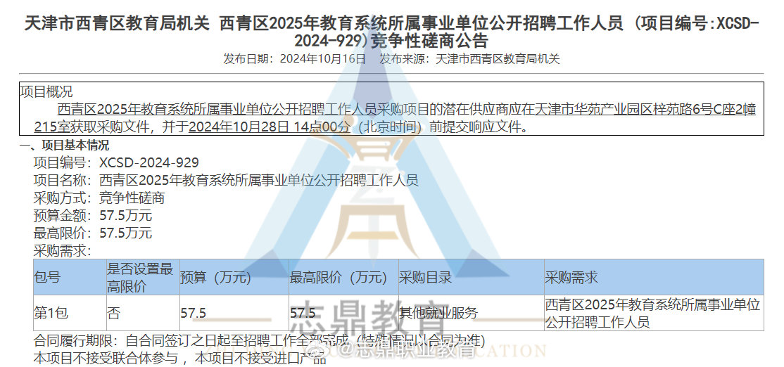 西青區(qū)特殊教育事業(yè)單位最新招聘信息概覽，事業(yè)單位招聘動態(tài)更新