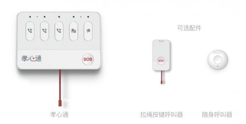 最新老人呼叫器