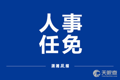 溫州市市信訪局人事任命最新動態(tài)