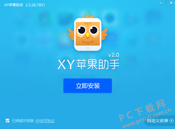 xy蘋果助手最新版