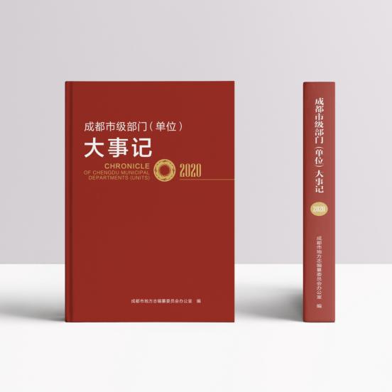 成都市地方志編撰辦公室新任領(lǐng)導(dǎo)及其工作展望