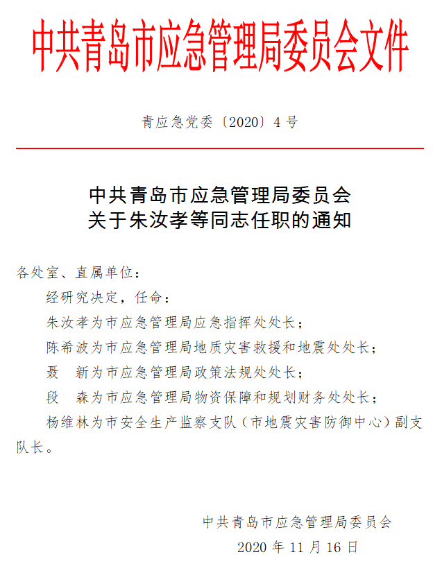 藤縣應(yīng)急管理局人事大調(diào)整，構(gòu)建完善管理體系，推動(dòng)縣域應(yīng)急事業(yè)新發(fā)展