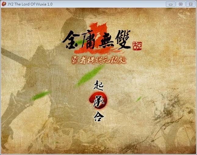 金庸無雙2最新版