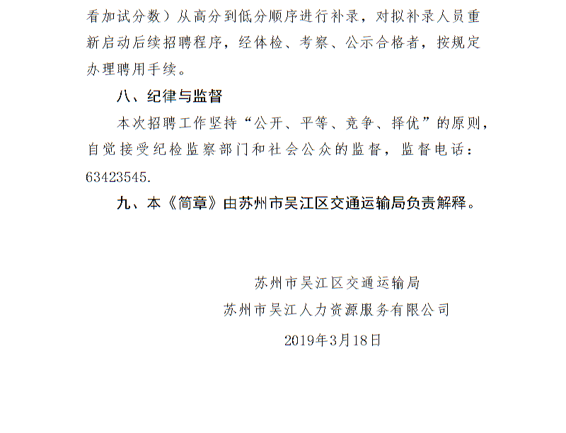 吳江市交通運輸局最新招聘信息概覽，崗位、動態(tài)全解析