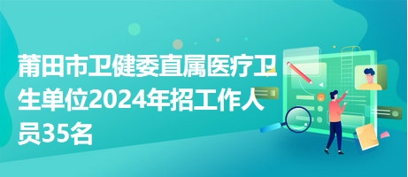 莆田市供電局最新招聘信息全面解析