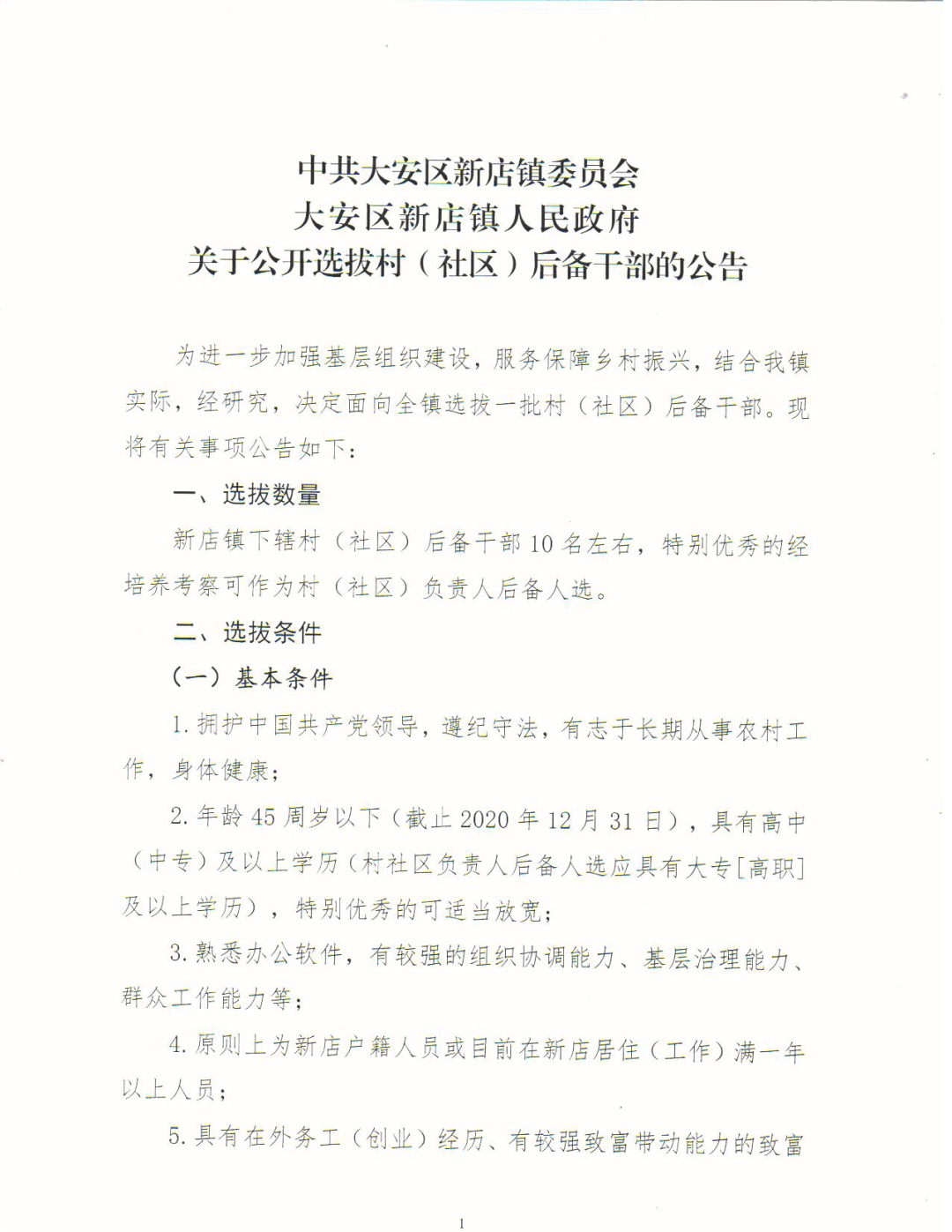 大安市教育局最新招聘信息全面解析