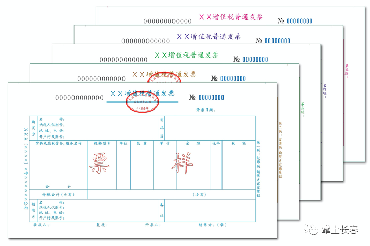 最新普通增值稅發(fā)票