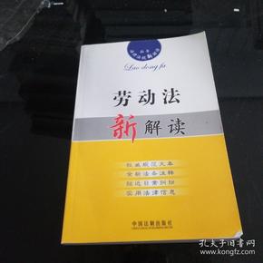 最新勞動法解釋，保障勞動者權(quán)益，推動企業(yè)與員工和諧共進(jìn)。