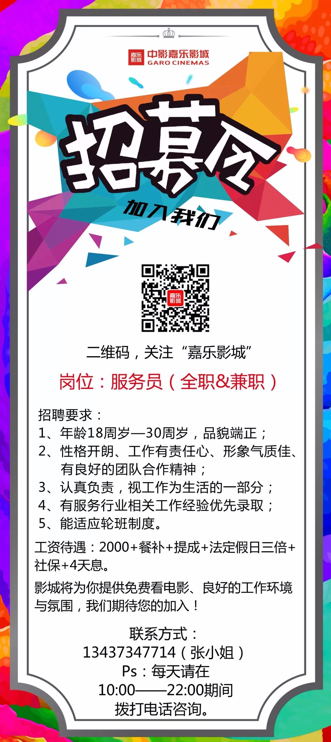 歐亞賣場最新招聘動(dòng)態(tài)與人才發(fā)展戰(zhàn)略揭秘