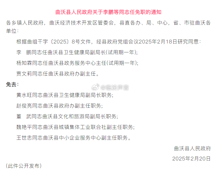 羅武莊鄉(xiāng)人事任命揭曉，開啟發(fā)展新篇章