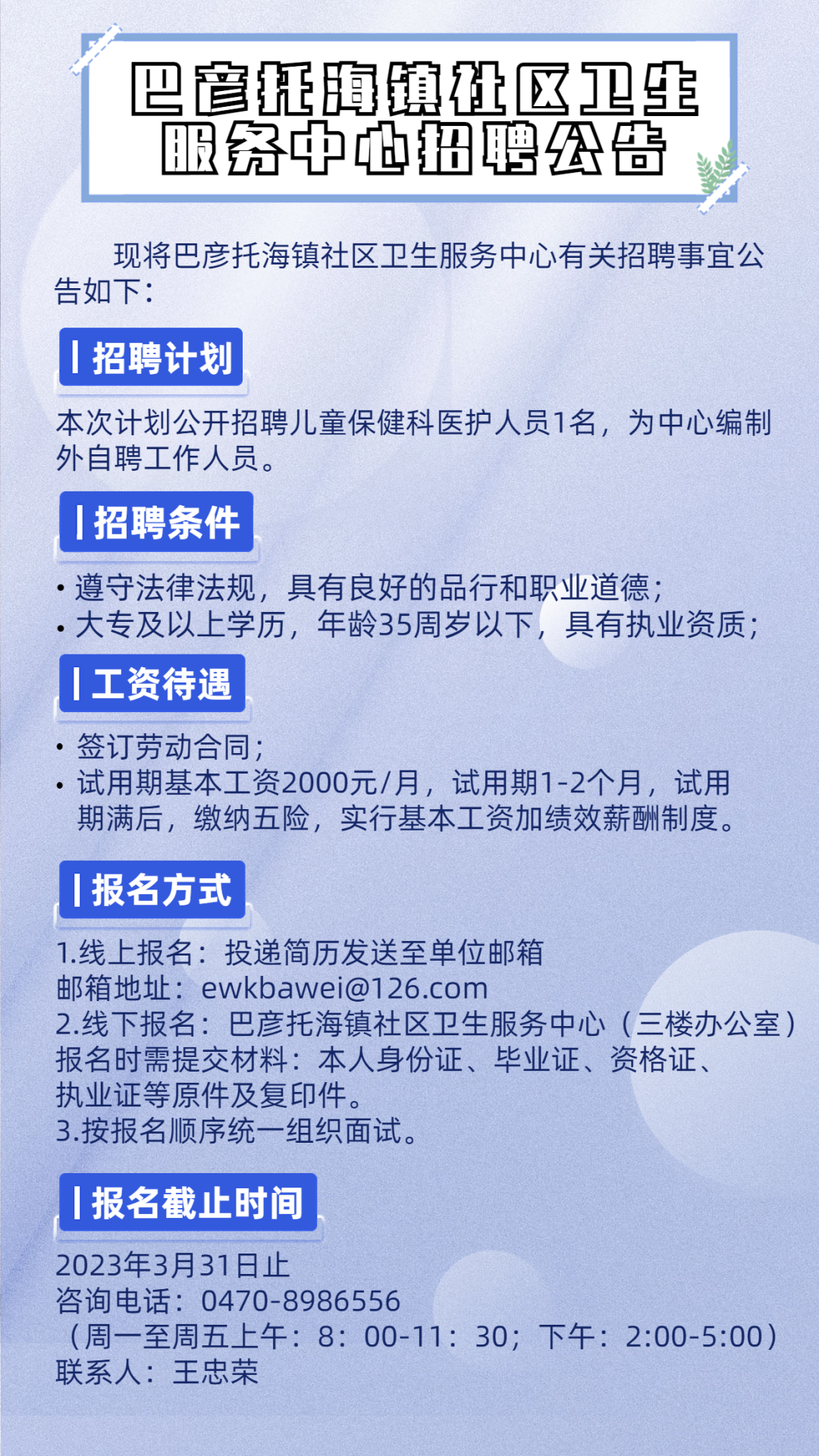 曲松縣防疫檢疫站最新招聘信息解析及職業(yè)機(jī)遇探討