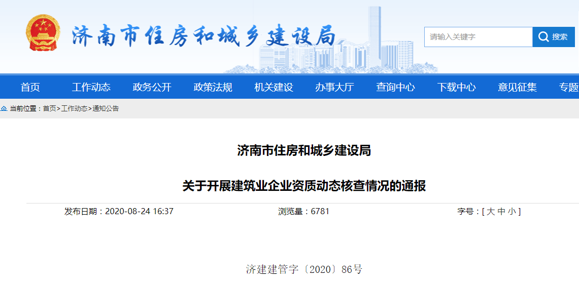 濟(jì)南市市建設(shè)局最新招聘信息