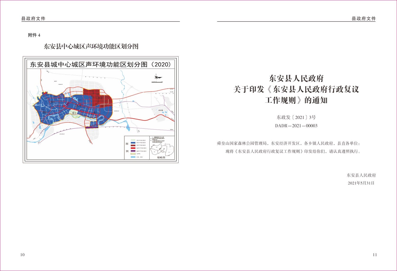 東安縣應(yīng)急管理局最新戰(zhàn)略規(guī)劃和展望