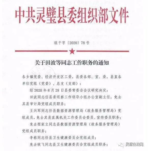 鹿寨縣殯葬事業(yè)單位人事任命最新動態(tài)