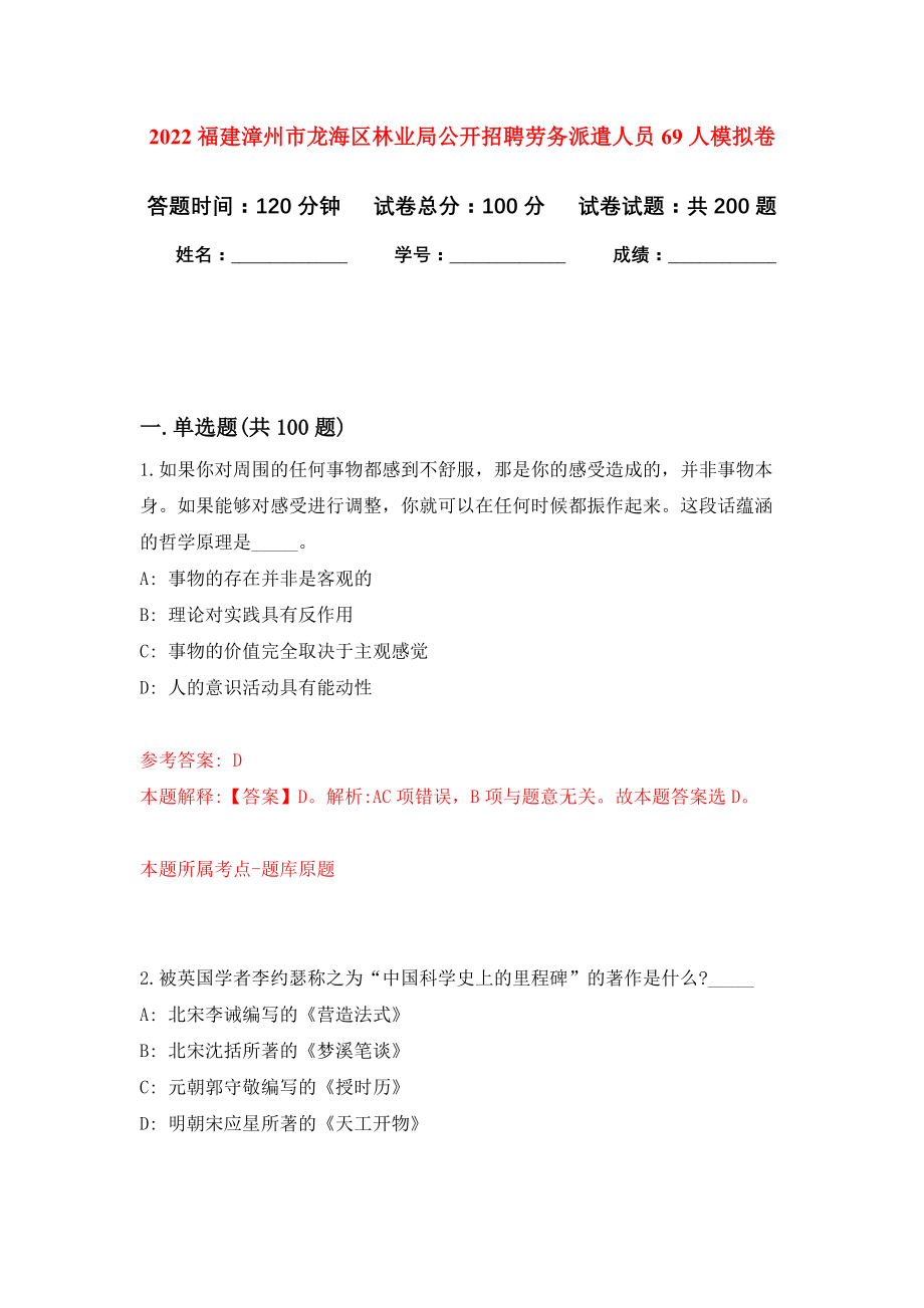 漳州市林業(yè)局最新招聘信息概覽，職位、要求及待遇全解析